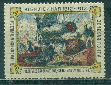 Красный 1912, Краснинский Уезд,  Подвиг Неверовского 3 коп № 8 белая бумага